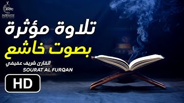 تلاوة لم أجد لها مثيل صوت في قمة الخشوع | من روائع التلاوات