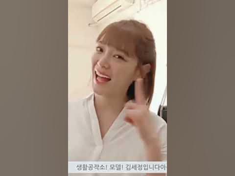 (세정이) Kim Se Jeong the model of Saengong #kimsejeong #김세정