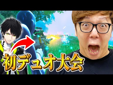 ヒカキンさんと「建築なしデュオ大会」に出て奇跡を起こしました！！！【フォートナイト/Fortnite】