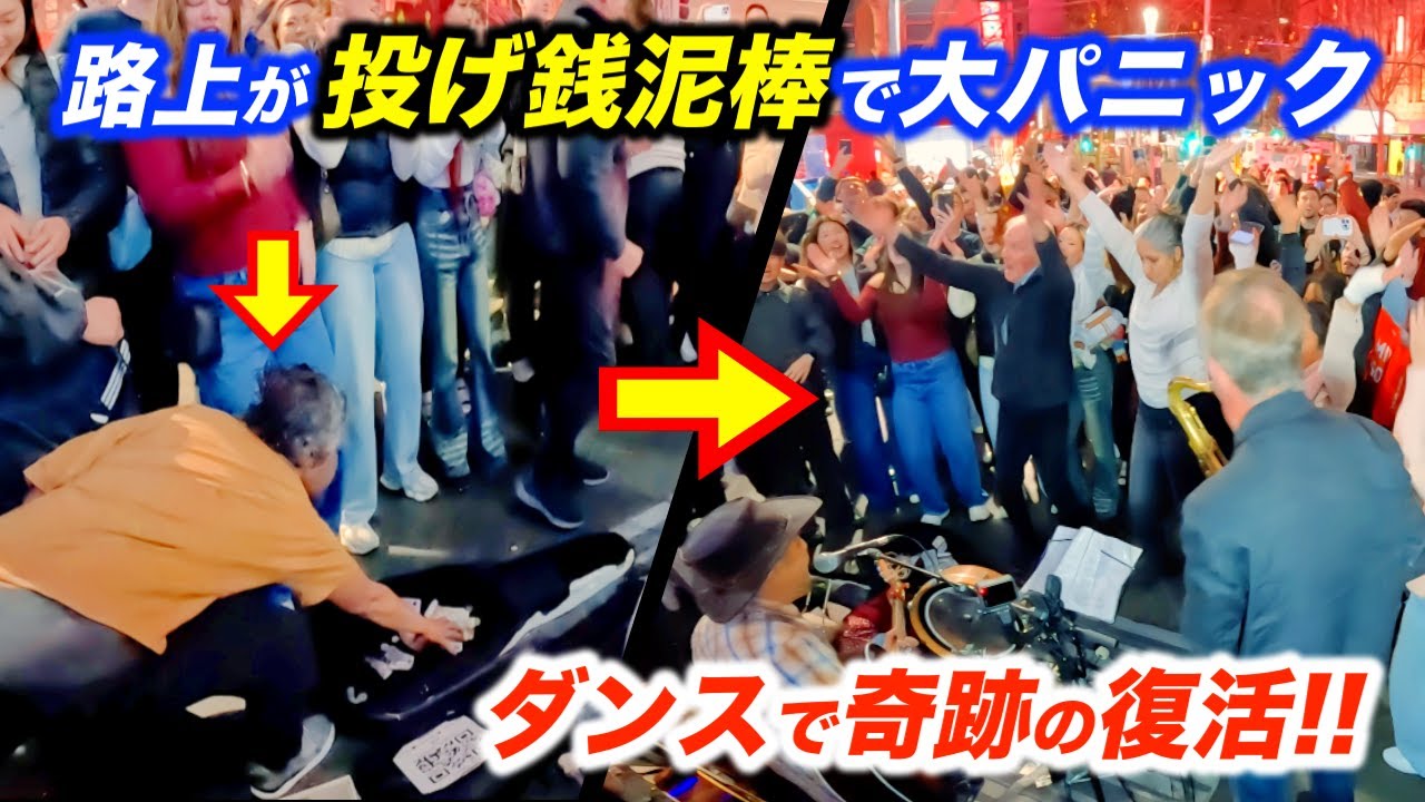 【奇跡の路上ライブ】投げ銭を盗まれた瞬間…観客との絆が生まれた！日本人ストリートミュージシャンが海外で演奏したら感動の結末に...!?