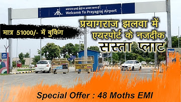 Plot In Jhalwa Prayagraj | Project Near Airport Prayagraj | 48 Months EMI Offer #prayagraj #airport