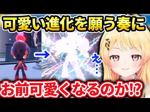 奏可愛いポケモン進化でテンションが下がるようになってしまう…【音乃瀬奏/ホロライブ】