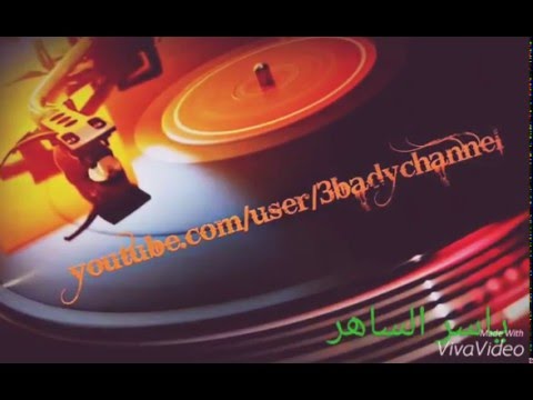 كاظم الساهر لو كان قد اضناك اغنية نادرة