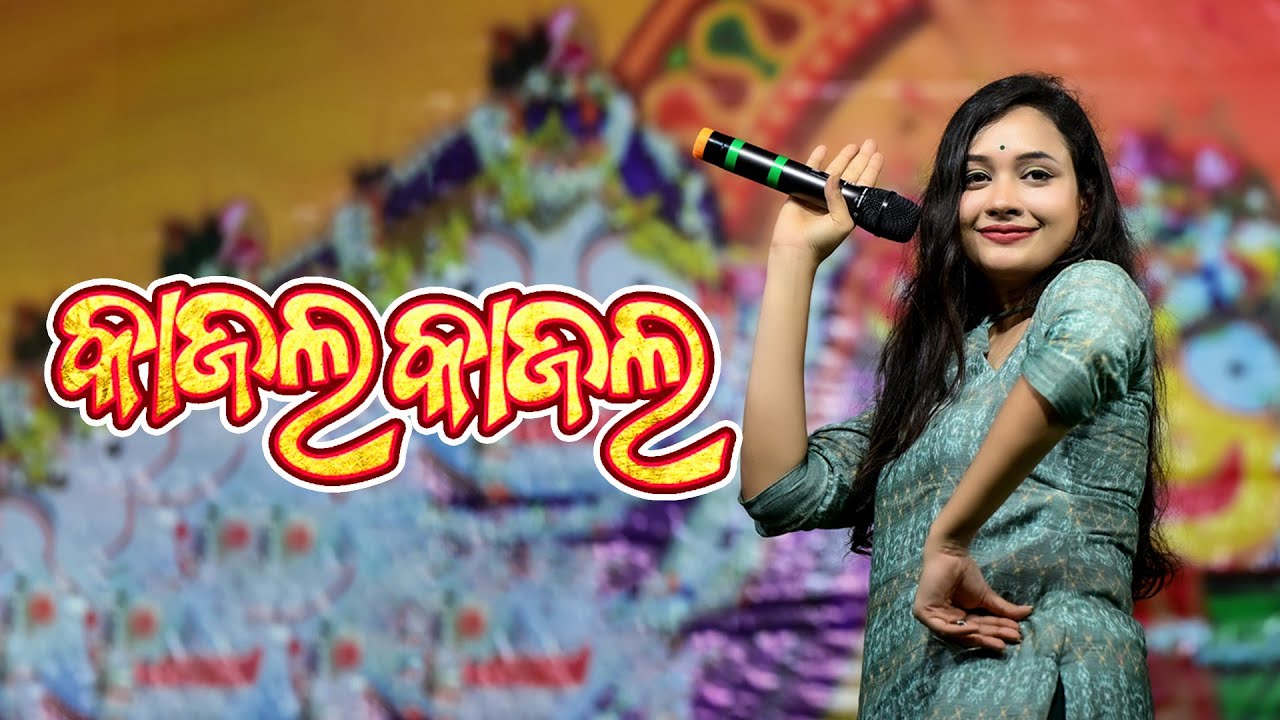 Kajal Kajal Full Video  Archana Padhi  Sambalpuri Song