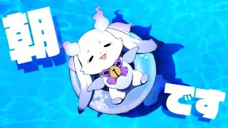 【朝雑】プール行ってみたい！！！！！【ルンルン/にじさんじ】