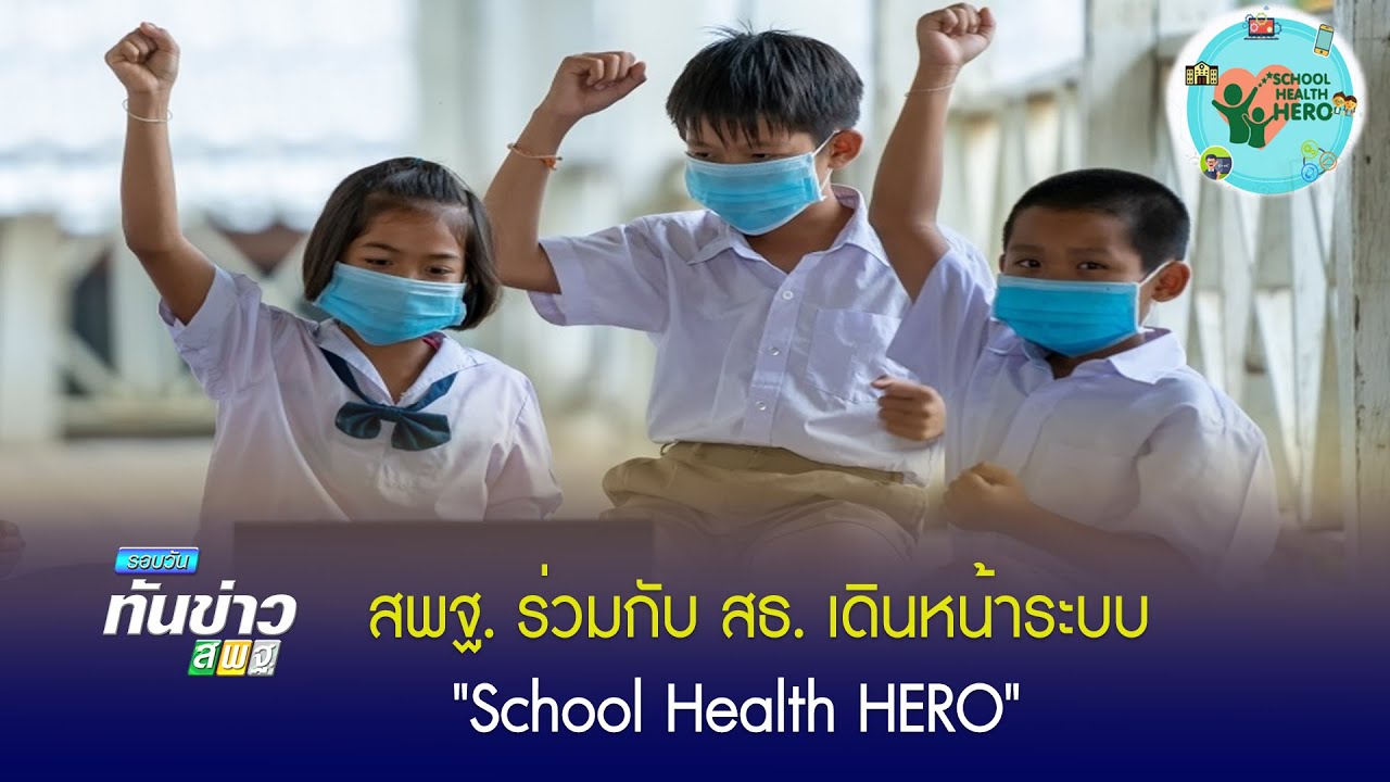 รอบวันทันข่าว สพฐ. วันที่ 20 เมษายน 2565