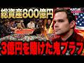 【ポーカー】速報！話題の男”キーティング”が3億円を賭けた特大ブラフを仕掛ける...【テキサスホールデム】