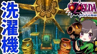 #6【ムジュラの仮面】 初見プレイ【ゼルダの伝説/3DS】