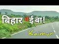 Bihar Me E Ba | बिहार में का बा | Bihar Tourism | Kaimur | Kaimur Wildlife Sentuary