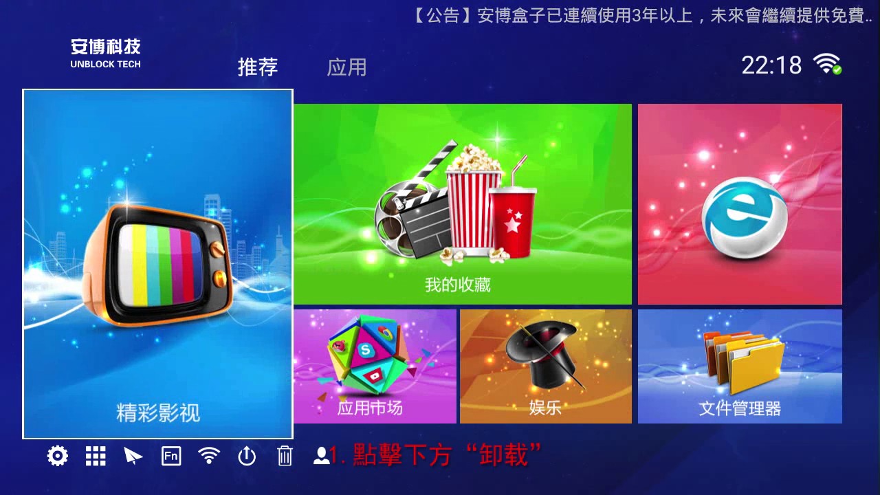 如何清除軟件 \安博盒子 unblock tech  網絡盒子 網絡機頂盒 機上盒-海外華人-台灣第四台 TVB - 與evpad，小七，小米，IPTV-成人頻道