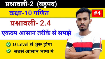 Class 10 maths chapter 2 exercise 2.4 question 3  in Hindi