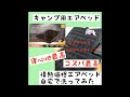 キャンプ用エアベッド購入/寝室用エアベッドを自宅庭で丸洗い/子連れキャンプに向けてキャンプ準備/山善の情熱価格エアベッドがコスパ最高すぎた/自宅リビングでキドキド遊びできちゃいます