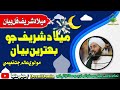 Alam Jatt New Bayan 2022 حضورﷺ جو میلاد Milad E Mustafa Alam Jat Meelad Shareef Alam Jat Bayan 