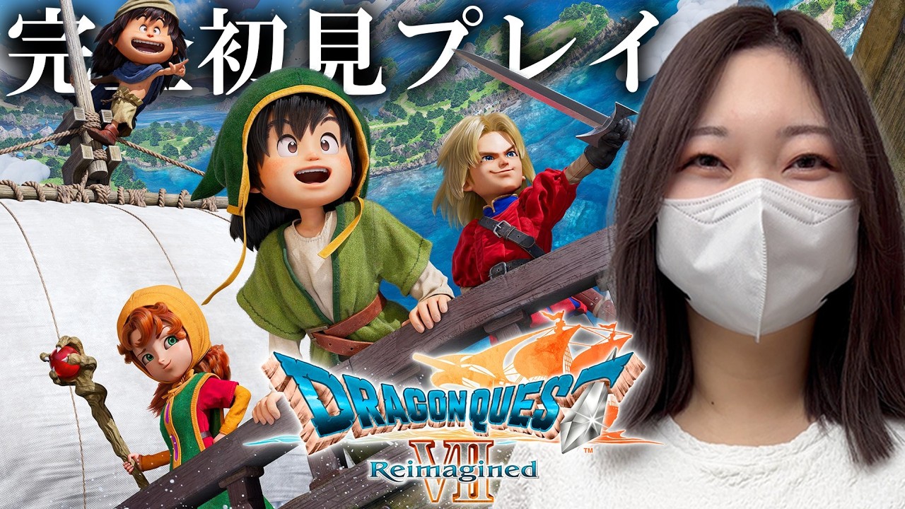 #12 【裏ボス倒すぞ！】完全初見でドラクエ7をプレイするぞぉぉおおおお【ドラゴンクエストⅦ Reimagined】