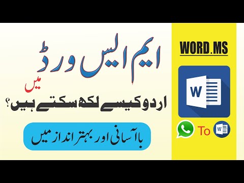 How to write Urdu in Microsoft word/ایم ایس ورڈ میں اردو لکھنے کا طریقہ