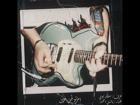 اخرتو لحن حزين