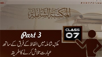 How to Search in Maktaba Shamela | Class 07, Part 03 | WitsWell