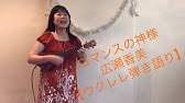 ロマンスの神様 コード進行 Youtube
