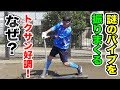 トクサン絶好調!その裏で振ってた…謎のパイプ。