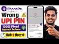PhonePe Wrong UPI PIN Problem✅(2026) | Wrong UPI PIN Problem PhonePe 24 Hours | Fixed UPI Problem