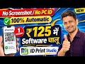 ID Card Software (Aadhaar, PAN, Voter, Ayushman) | 1 Month Activation in ₹125