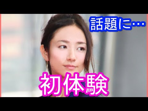木村文乃さんの初体験が話題に…
