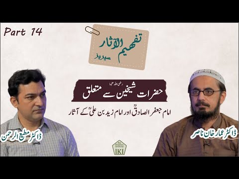 Tafhim Ul Aasar Interpretation Of The Works Episode 14 Dr Ammar Khan Nasir Dr Mutiur Rahman 