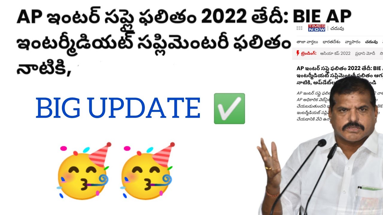 AP inter supplementary results date YouTube