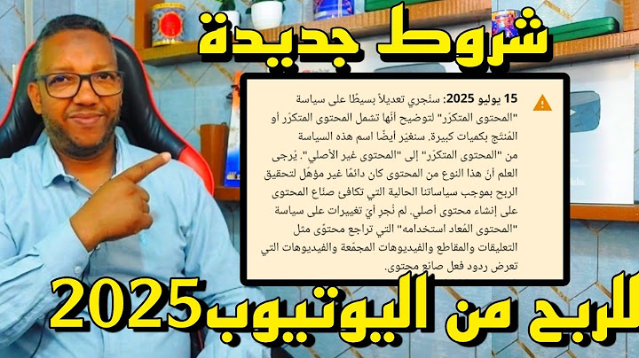 🔴 عاجل: تحديثات جديدة في شروط الربح من اليوتيوب ابتداءً من اليوم 2025/تعديلات مهمةعلى سياسات youtube
