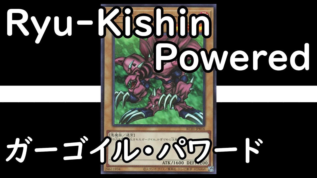 ゆっくり解説】ガーゴイル・パワード EX-R【第2期】＃遊戯王#Ryu