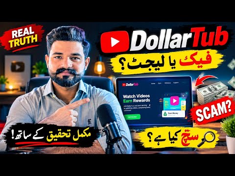 Dollar Tube Real Or Fake - Dollar Tub Withdrawal Ka Tarika - Dollar Tube