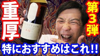 【宅飲みウイスキー】正露丸の香り！？『ラガブーリン』のおすすめ銘柄を紹介