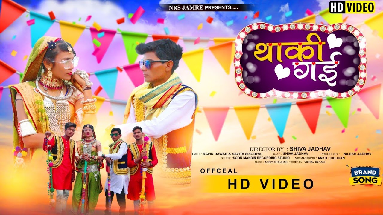 AADIWASI NEW VIDEO 2023 | थाकी गोई ❤️|  THAKI GOI | 