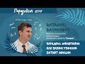 Парадоксач | Парадокс Эйнштейна или зачем ученые читают лекции – Виталийс Васянович