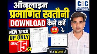 Online Pramanit Khatauni Download Kaise Kare 2026 |  UP Bhulekh से खतौनी डाउनलोड करें सिर्फ ₹15 में screenshot 1