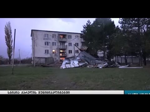ყველაზე რთული ვითარება ქარელის მუნიციპალიტეტშია-სტიქია შიდა ქართლში 12.11.2015