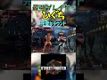 スト6 ひぐち 完璧なラウンド #streetfighter #ストリートファイター6 #スト6