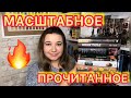 📚 ПРОЧИТАННОЕ ЗА ОСЕНЬ и ДЕКАБРЬ / ДЖЕЙН ОСТИН, ЭНН РАЙС, ДАНА ДЕЛОН - КЛАССИКА, ИСТОРИЧЕСКИЙ РОМАН