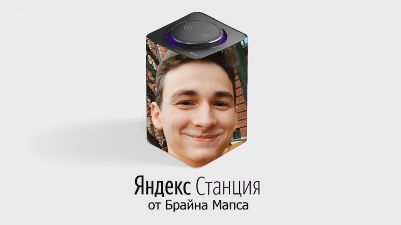 БРАЙН МАПС озвучивает Яндекс Станцию - YouTube