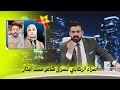 اسراء الركابي تسرق شاعر ست امتار البشير شو اكس ومربع مر خنشوفك