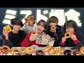 ミスド爆食いしながらサポートメンバー加入についての想いを話し合いました！
