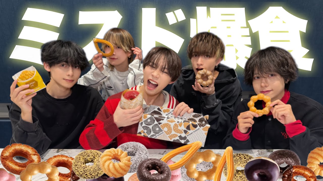 ミスド爆食いしながらサポートメンバー加入についての想いを話し合いました！