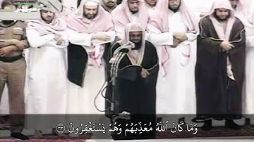 صلاة الفجر لعام ١٤٢٨ هـ ماتيسر من سورة الأنفال للشيخ سعود الشريم