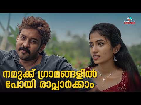 നമുക്ക് ഗ്രാമങ്ങളിൽ പോയി രാപ്പാർക്കാം Malayalam Romantic Short Film | Devika Nair | #shortfilm
