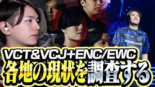 各地域の大会状況を調査するLaz【VALORANT】