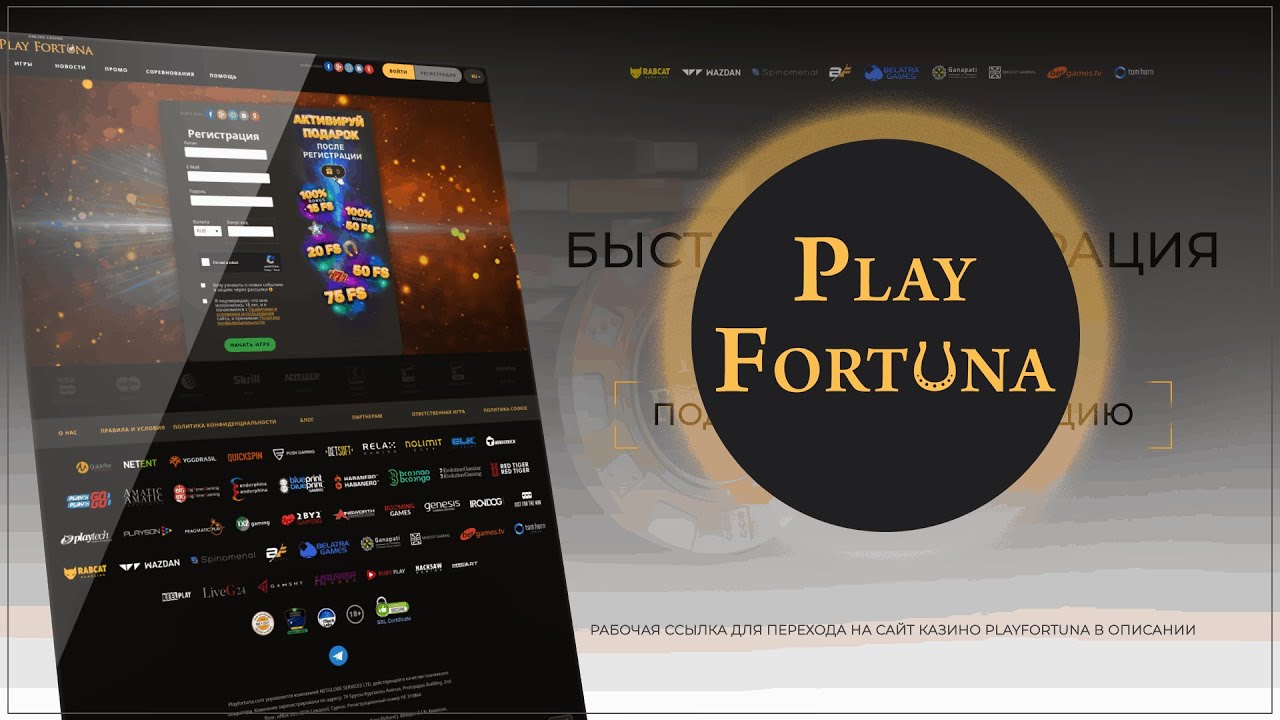 Верификация плей фортуна play fortuna casino. Play Fortuna зеркало. Плей Фортуна рабочее зеркало на сегодняшний день. Плей Фортуна зеркало на сегодняшний. Плей Фортуна вход.