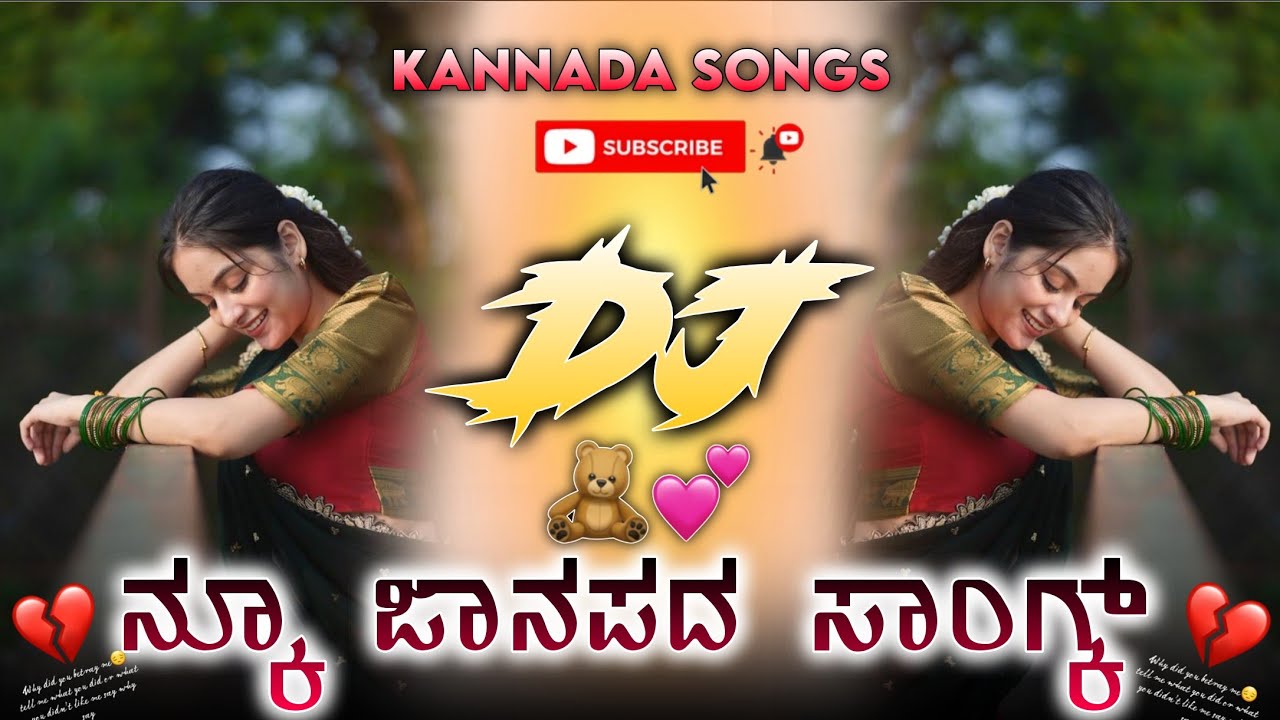 Janapada Dj Remix 💗 Kannada Dj Song | Old Janajada Songs Dj || ❤‍🔥 Janapada songs ❤️