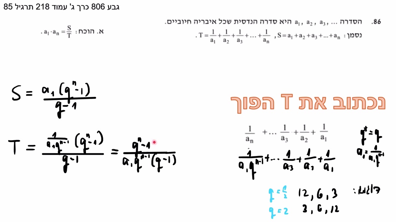 גבע 806 חלק ג עמוד 218 תרגיל 85 סכום סדרה הנדסית