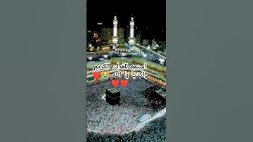 استمع للقران الكريم واكتب يا الله 😭❤️😭❤️😭❤️