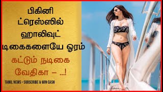 Actress Vedika Marginalizes Hollywood Actresses In Bikini Dress - Fans Amazed By The Photo